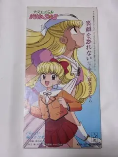 新品・未開封 ナースエンジェルりりかSOS ED 8cmシングルCD 麻生かほ里