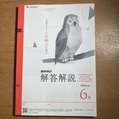 進研模試　2026年度　6月　共通テスト模試　解答解説のサムネイル