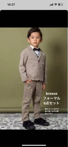 BREEZE フォーマルスーツ 6点セット　110cm