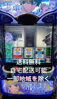 Pとある魔術の禁書目録2JMZ 実機 非循環 24V電源 Pとある魔術の禁書目録2JMZ 実機 非循環 24V電源 Pとある