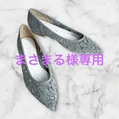 【LE TALON 】✨超美品✨フラワーカットポインテッドトゥパンプス25cmのサムネイル