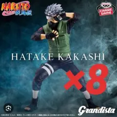 NARUTO はたけカカシ Grandista フィギュア 8点