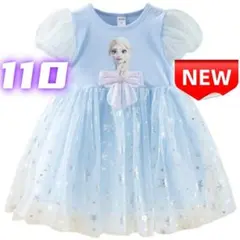 ⭐新品⭐エルサ ドレス 女の子 プリンセス ワンピース キッズ チュール 110