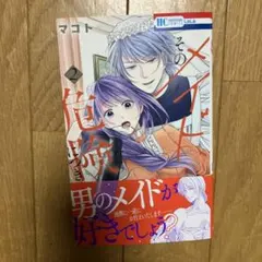 2026年最新】そのメイド危険につきの人気アイテム - メルカリ