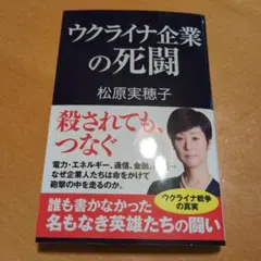 ウクライナ企業の死闘