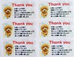 「犬サンキュー」シール【No-320】195枚