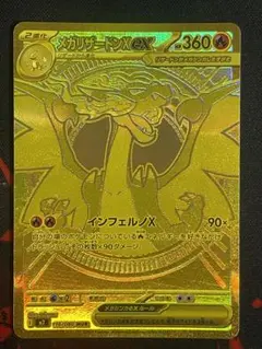 ポケモンカード メガリザードンX ex MUR