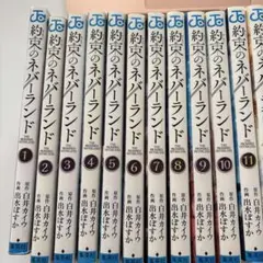 約束のネバーランド 全20巻セット