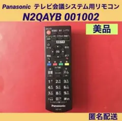 Panasonic TV会議システム用リモコン　N2QAYB001002のサムネイル