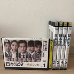 日本沈没-希望のひと- DVD 全5巻 小栗旬 / 松山ケンイチ - メルカリ