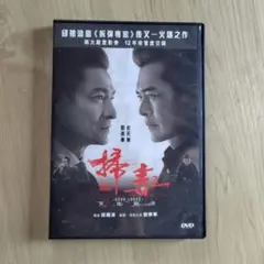 ホワイト・ストーム DVD レンタル落ち - メルカリ