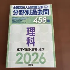 2026年最新】全国高校入試問題正解の人気アイテム - メルカリ