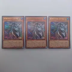 遊戯王 封神の剣鬼 ミクマリ ウルトラレア 3枚 セット