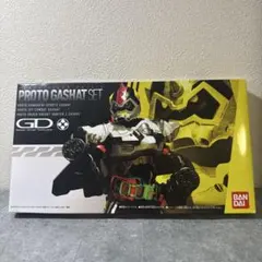 DXプロトガシャットセット 仮面ライダーエグゼイド