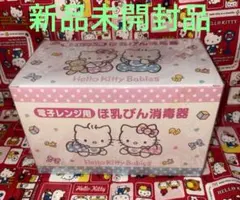 【激レア】【新品】初代ベビーキティダニエル 電子レンジ用ほ乳びん消毒器のサムネイル