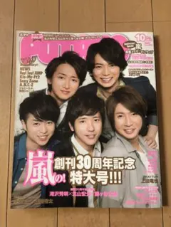 POTATO 　2013年10月号　嵐