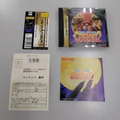 「コットン2」セガサターンソフト(帯、ハガキ、カレンダー付)