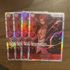 ワンピースカードゲーム シャンクス SR 4枚セット