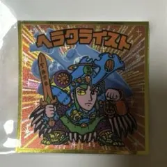 J*e様 ビックリマン　伝説3弾　ヘラクライスト