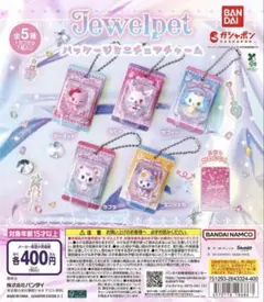 ジュエルペット パッケージミニチュアチャーム エンジェラ