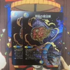 邪脳の魔法陣 シークレット