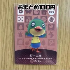 amiiboカード　ジーニョ　あつまれどうぶつの森