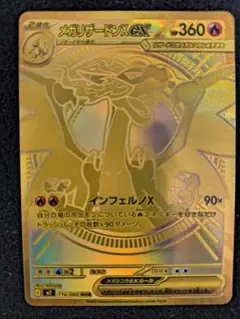 メガリザードンx ポケモンカードゲーム