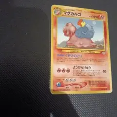 ポケモンカード マグカルゴ 1進化