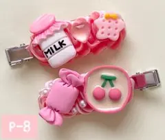 ホイップヘアピン《P-8》