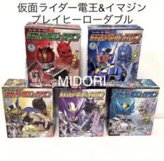 【未開封品セット】プレイヒーローダブル 仮面ライダー電王&イマジン