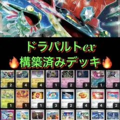 ドラパルトex構築済みデッキ【2024シティリーグS4優勝】 - メルカリ