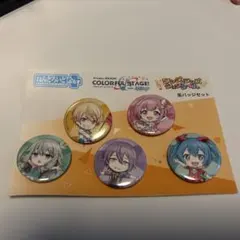 プロジェクトセカイ カラフルステージ 缶バッジ5個セット