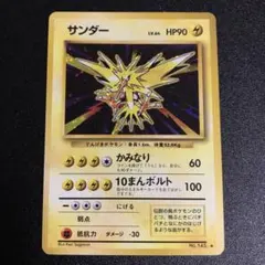 ARS10 サンダー 旧裏 1弾 キラ ホロ ARS10 サンダー 旧裏 1弾 キラ ホロ 2025年最新】サンダー 旧裏