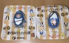 GEORGIA 着ぐるみマスコット人形 2個セットのサムネイル