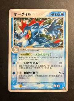 美品 オーダイル ☆ 拡張パック 金の空、銀の海 026/106 ポケモン