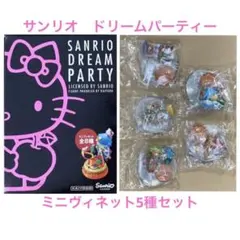 SANRIO DREAM PARTY 海洋堂　フィギュア
