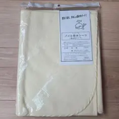 【新品】パイル 防水シーツ (吸水性タイプ) 70x120cm