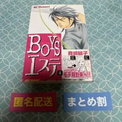 BOYSエステ ④