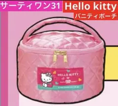 【新品　未使用】31 サーティワン　ハローキティバニティポーチ