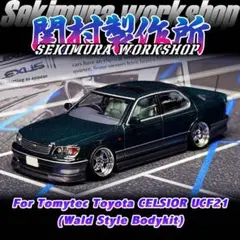 関村製作所トミーテックミニカー JZS171W エアロ 黒 - メルカリ