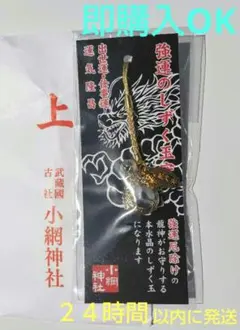 【３/５参拝　超最強開運日】小網神社　しずく玉守り