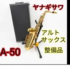 【新古品・品薄】ヤナギサワ アルトサックス A-WO1 付属品完備 新古品・品薄】ヤナギサワ アルトサックス A-WO1 付属品完備 - メルカリ