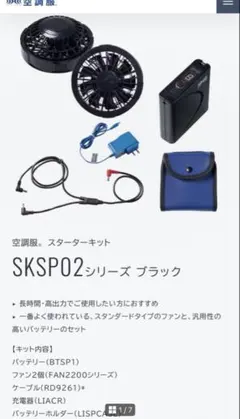 空調服 スターターキット FANBT2G BOX 出品番号③ - メルカリ