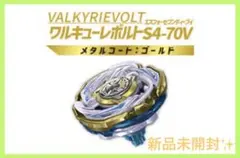 2026年最新】ワルキューレボルトの人気アイテム - メルカリ