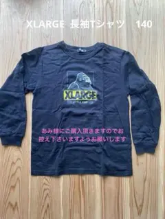XLARGE 長袖Tシャツ　140cm