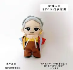 即購入◎すのチル ソフビ 衣装 宮舘涼太SAVE YOUR HEART衣装風 - メルカリ