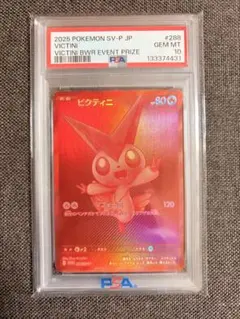 2026年最新】ビクティニ psa9の人気アイテム - メルカリ