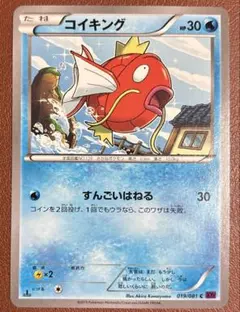 ポケモンカード コイキング すんごいはねる xy ① - メルカリ
