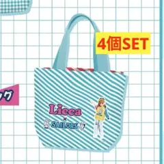 リカちゃんくじ セーラーズ 09 トートバッグ 4個セット