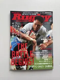 ラグビーマガジン　2026年02月号